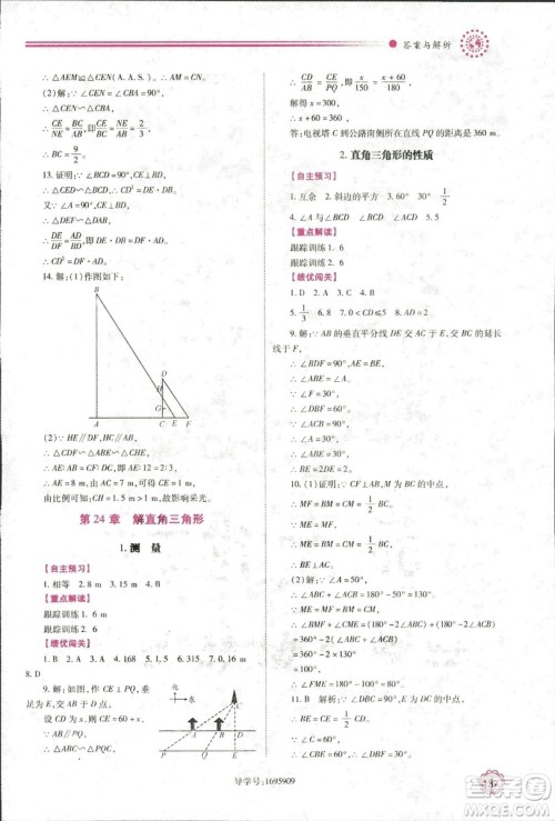 2018年绩优学案九年级数学华东师大版参考答案