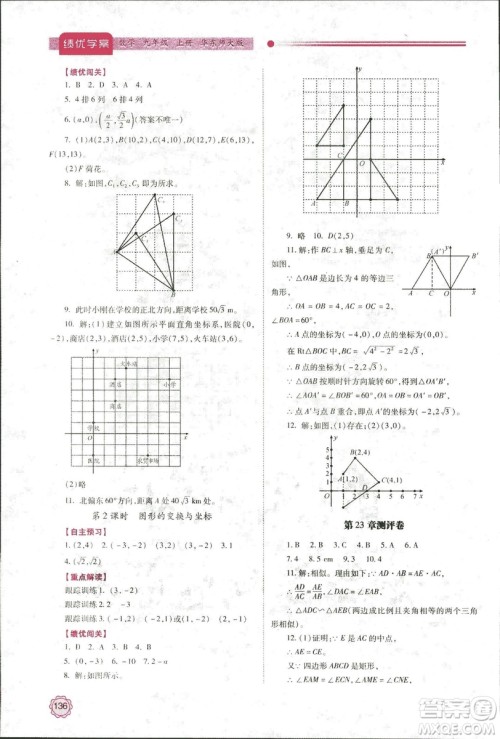 2018年绩优学案九年级数学华东师大版参考答案