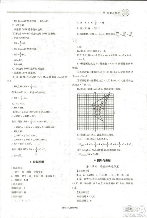 2018年绩优学案九年级数学华东师大版参考答案