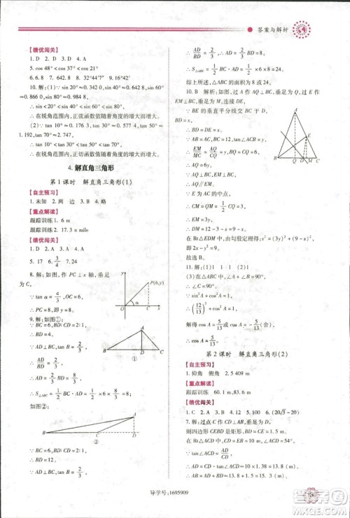 2018年绩优学案九年级数学华东师大版参考答案 2018年绩优学案九年级数学华东师大版参考答案