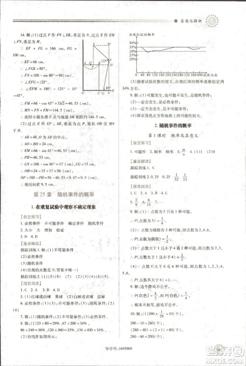 2018年绩优学案九年级数学华东师大版参考答案