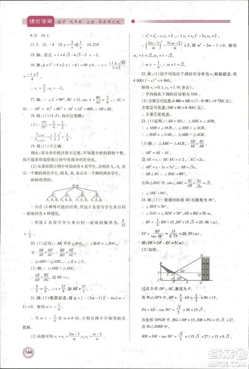 2018年绩优学案九年级数学华东师大版参考答案