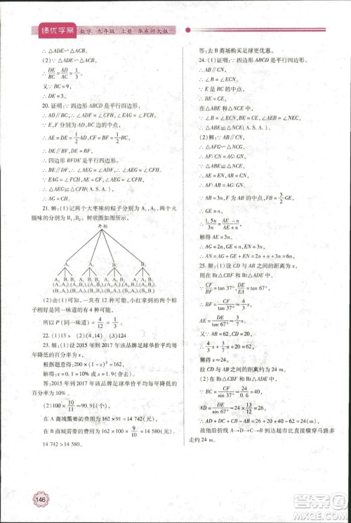 2018年绩优学案九年级数学华东师大版参考答案