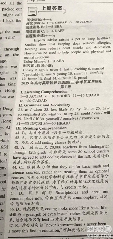 英语辅导报2018上海高考版第11期答案 英语辅导报2018上海高考版第11期答案
