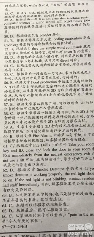 英语辅导报2018上海高考版第11期答案 英语辅导报2018上海高考版第11期答案