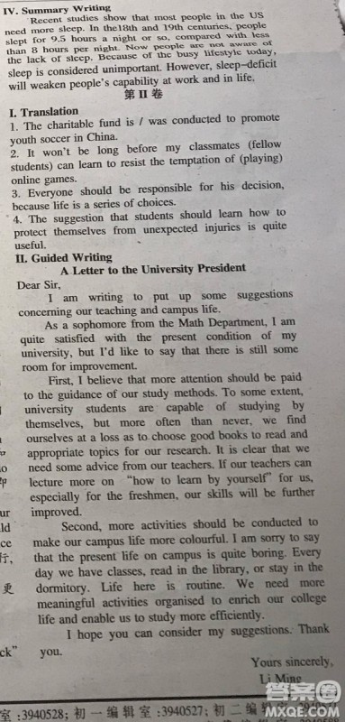英语辅导报2018上海高考版第11期答案 英语辅导报2018上海高考版第11期答案