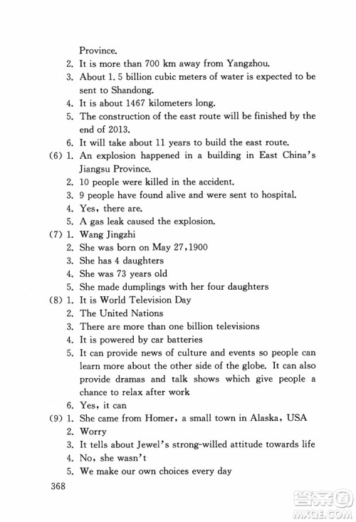 2018年交大金榜初中英语阅读300篇提高卷参考答案 2018年交大金榜初中英语阅读300篇提高卷参考答案