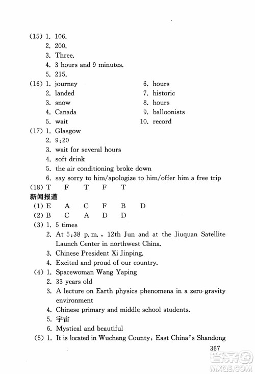 2018年交大金榜初中英语阅读300篇提高卷参考答案 2018年交大金榜初中英语阅读300篇提高卷参考答案