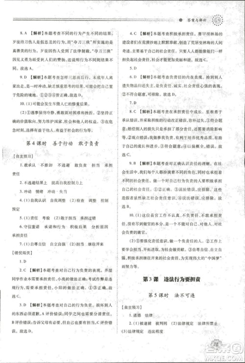 2018年绩优学案道德与法治九年级上册陕人教版参考答案