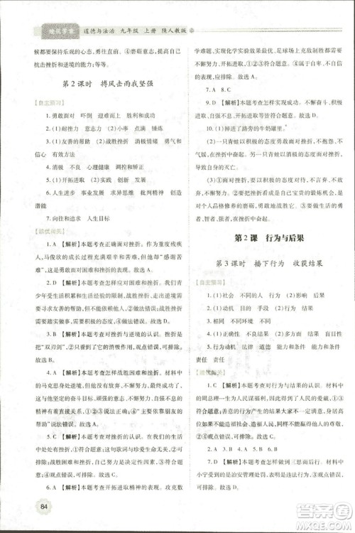 2018年绩优学案道德与法治九年级上册陕人教版参考答案