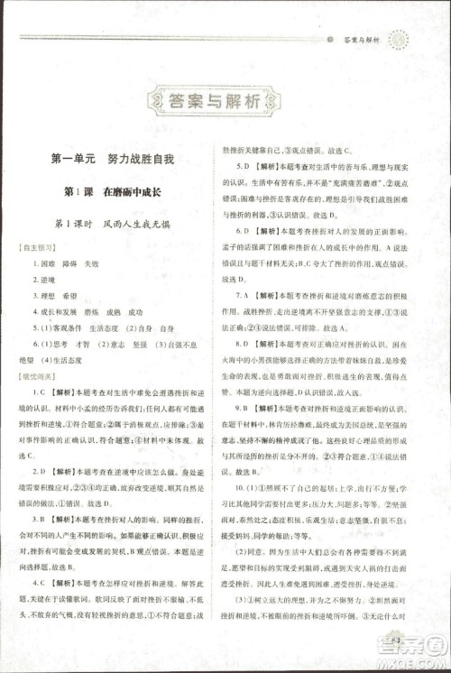 2018年绩优学案道德与法治九年级上册陕人教版参考答案