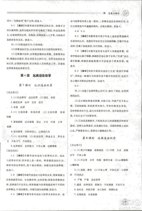 2018年绩优学案道德与法治九年级上册陕人教版参考答案