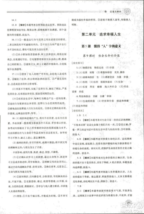 2018年绩优学案道德与法治九年级上册陕人教版参考答案