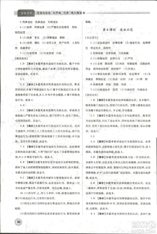 2018年绩优学案道德与法治九年级上册陕人教版参考答案