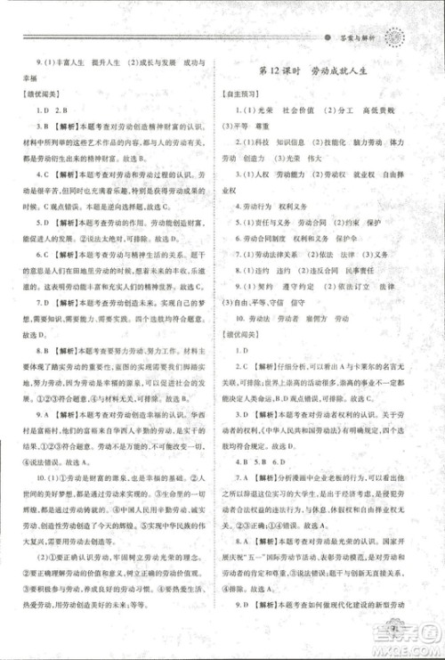 2018年绩优学案道德与法治九年级上册陕人教版参考答案