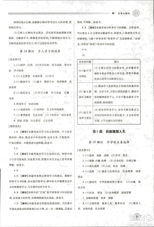 2018年绩优学案道德与法治九年级上册陕人教版参考答案