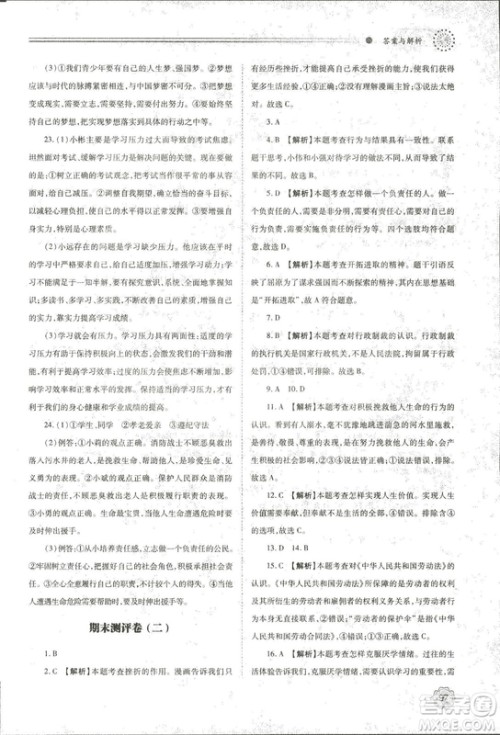 2018年绩优学案道德与法治九年级上册陕人教版参考答案