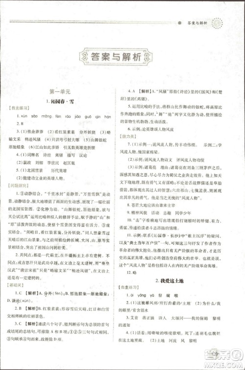 9787569501438绩优学案2018九年级语文上册人教版参考答案 9787569501438绩优学案2018九年级语文上册人教版参考答案