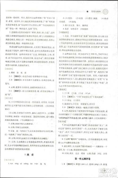 9787569501438​绩优学案2018九年级语文上册人教版参考答案