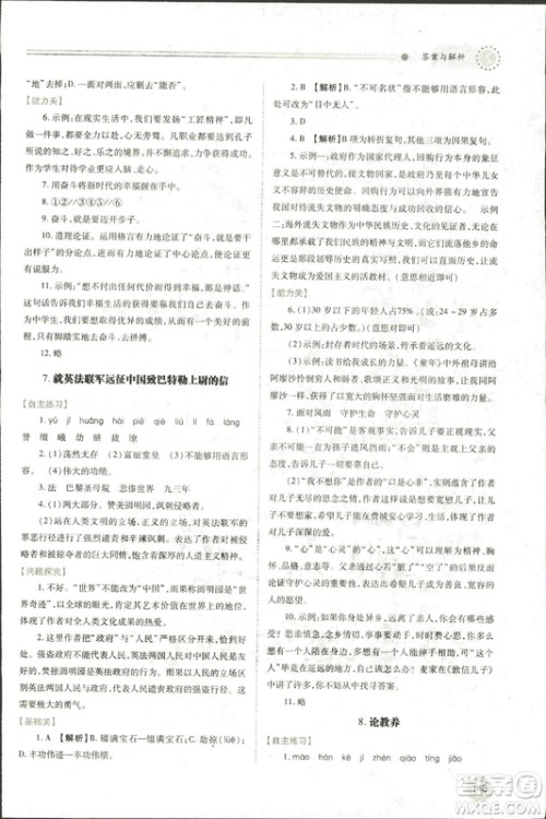 9787569501438​绩优学案2018九年级语文上册人教版参考答案