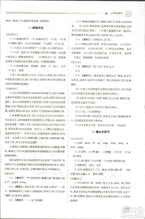 9787569501438绩优学案2018九年级语文上册人教版参考答案 9787569501438绩优学案2018九年级语文上册人教版参考答案