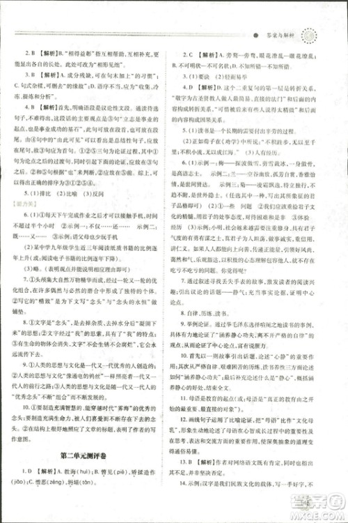 9787569501438绩优学案2018九年级语文上册人教版参考答案 9787569501438绩优学案2018九年级语文上册人教版参考答案