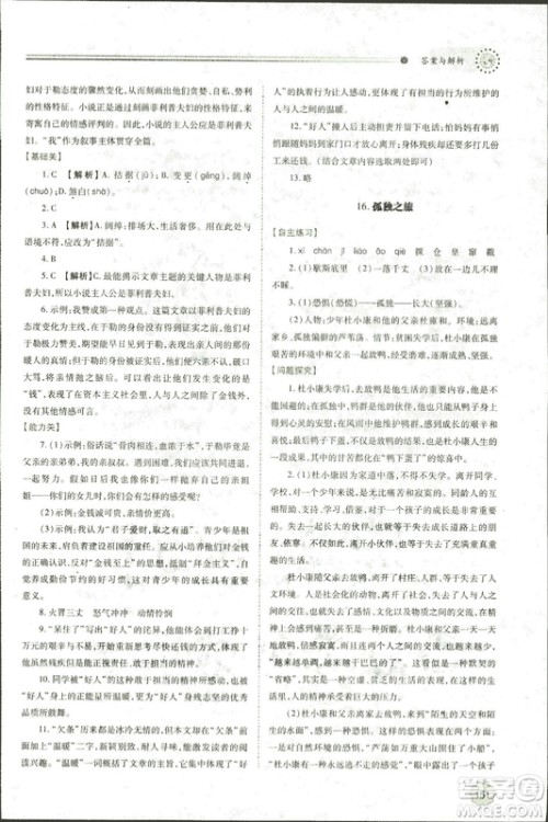 9787569501438​绩优学案2018九年级语文上册人教版参考答案