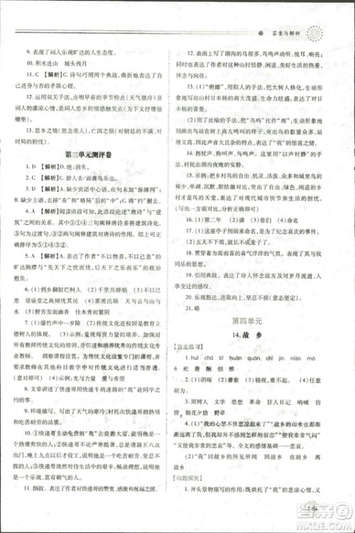 9787569501438绩优学案2018九年级语文上册人教版参考答案 9787569501438绩优学案2018九年级语文上册人教版参考答案