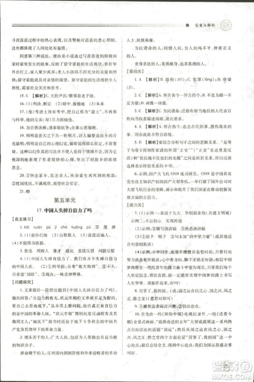 9787569501438绩优学案2018九年级语文上册人教版参考答案 9787569501438绩优学案2018九年级语文上册人教版参考答案
