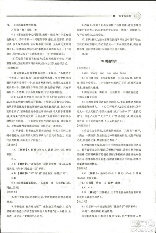 9787569501438​绩优学案2018九年级语文上册人教版参考答案