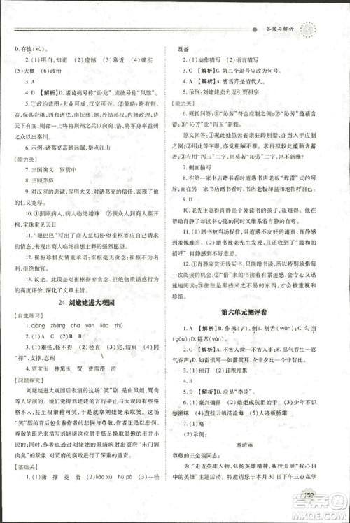 9787569501438绩优学案2018九年级语文上册人教版参考答案 9787569501438绩优学案2018九年级语文上册人教版参考答案