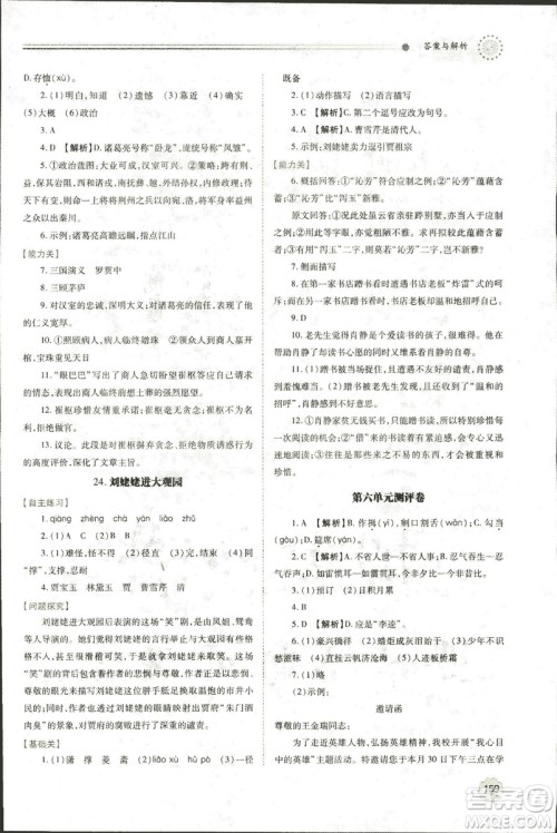 9787569501438​绩优学案2018九年级语文上册人教版参考答案