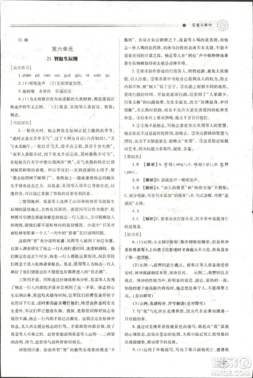 9787569501438绩优学案2018九年级语文上册人教版参考答案 9787569501438绩优学案2018九年级语文上册人教版参考答案