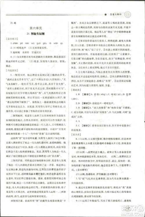 9787569501438​绩优学案2018九年级语文上册人教版参考答案