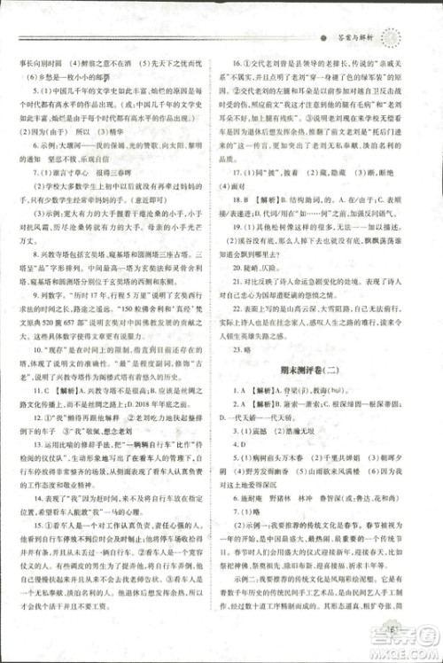 9787569501438绩优学案2018九年级语文上册人教版参考答案 9787569501438绩优学案2018九年级语文上册人教版参考答案