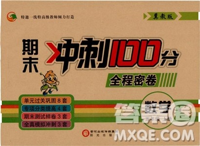 2018冀教版期末冲刺100分全程密卷五年级上册数学试卷参考答案 2018冀教版期末冲刺100分全程密卷五年级上册数学试卷参考答案