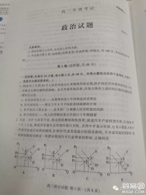 泰安市2019届高三期中考试政治试题含答案