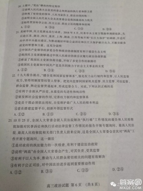 泰安市2019届高三期中考试政治试题含答案