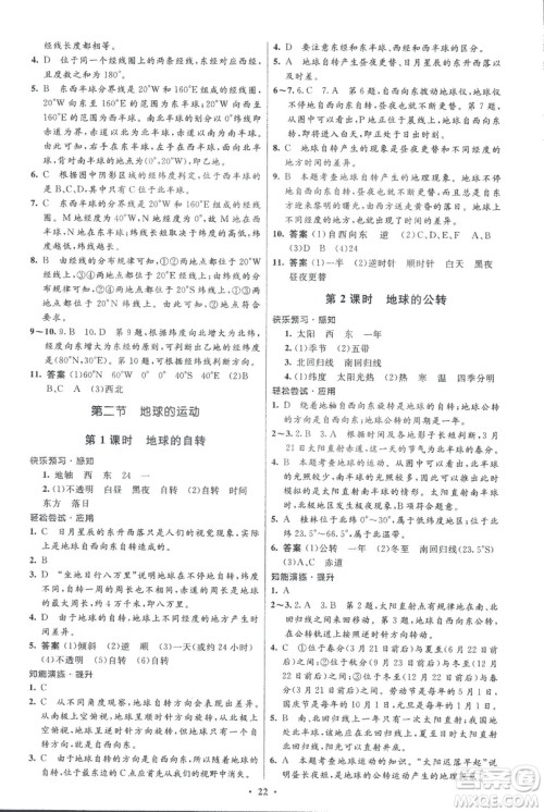 9787107317842初中同步测控优化设计地理2018七年级上册人教版福建专版答案 9787107317842初中同步测控优化设计地理2018七年级上册人教版福建专版答案