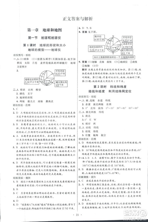 9787107317842初中同步测控优化设计地理2018七年级上册人教版福建专版答案 9787107317842初中同步测控优化设计地理2018七年级上册人教版福建专版答案
