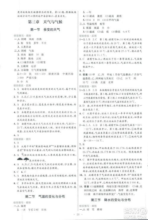 9787107317842初中同步测控优化设计地理2018七年级上册人教版福建专版答案 9787107317842初中同步测控优化设计地理2018七年级上册人教版福建专版答案