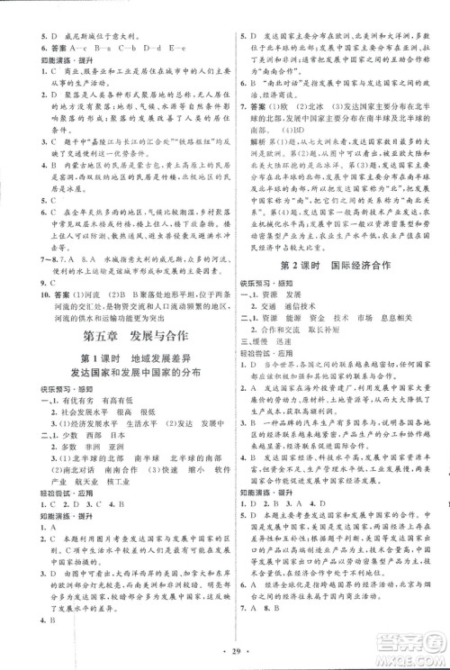 9787107317842初中同步测控优化设计地理2018七年级上册人教版福建专版答案