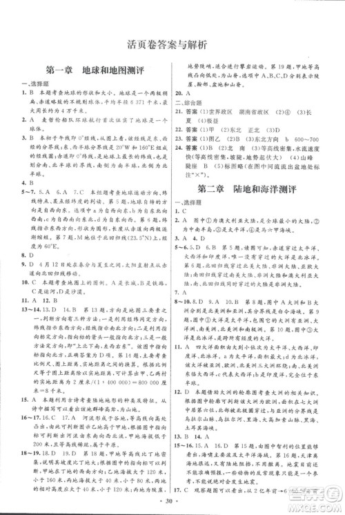 9787107317842初中同步测控优化设计地理2018七年级上册人教版福建专版答案 9787107317842初中同步测控优化设计地理2018七年级上册人教版福建专版答案