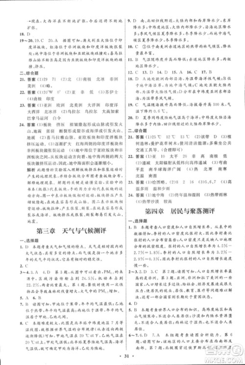9787107317842初中同步测控优化设计地理2018七年级上册人教版福建专版答案 9787107317842初中同步测控优化设计地理2018七年级上册人教版福建专版答案