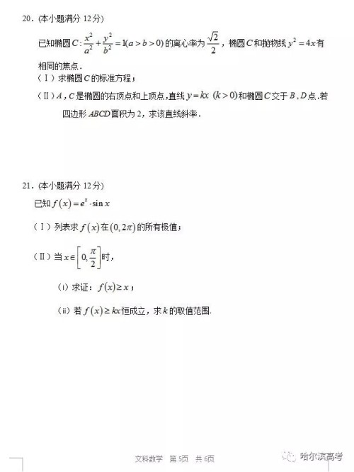 哈三中2018上学期高三期中考试数学文科试题答案