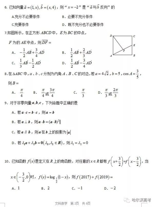 哈三中2018上学期高三期中考试数学文科试题答案