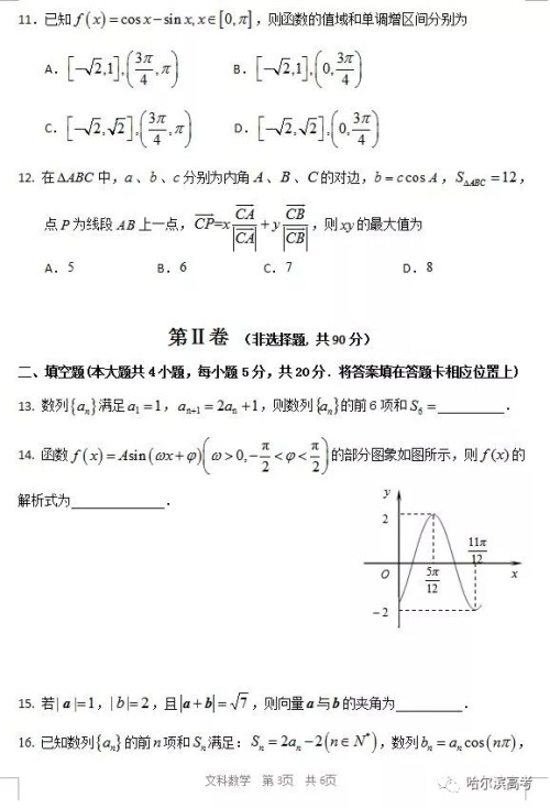 哈三中2018上学期高三期中考试数学文科试题答案