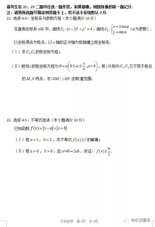 哈三中2018上学期高三期中考试数学文科试题答案