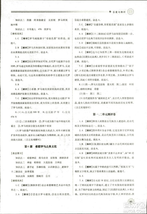 2018新版绩优学案九年级上册世界历史人教版参考答案