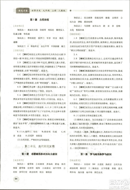 2018新版绩优学案九年级上册世界历史人教版参考答案